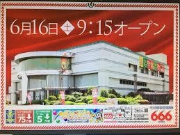広島市　福山市のパチンコホールの画像